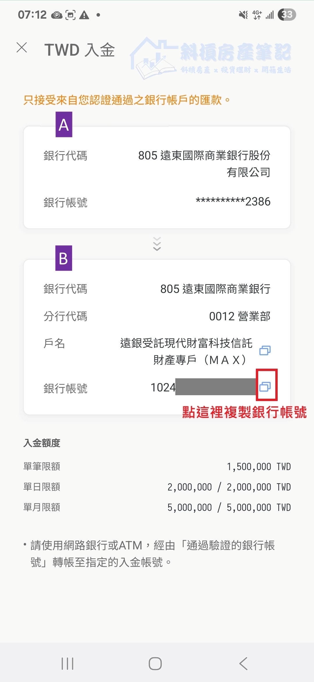 MAX 入金+買幣圖解教學｜新手如何用台幣購買加密貨幣？5分鐘學會購買加密貨幣– 斜槓房產筆記
