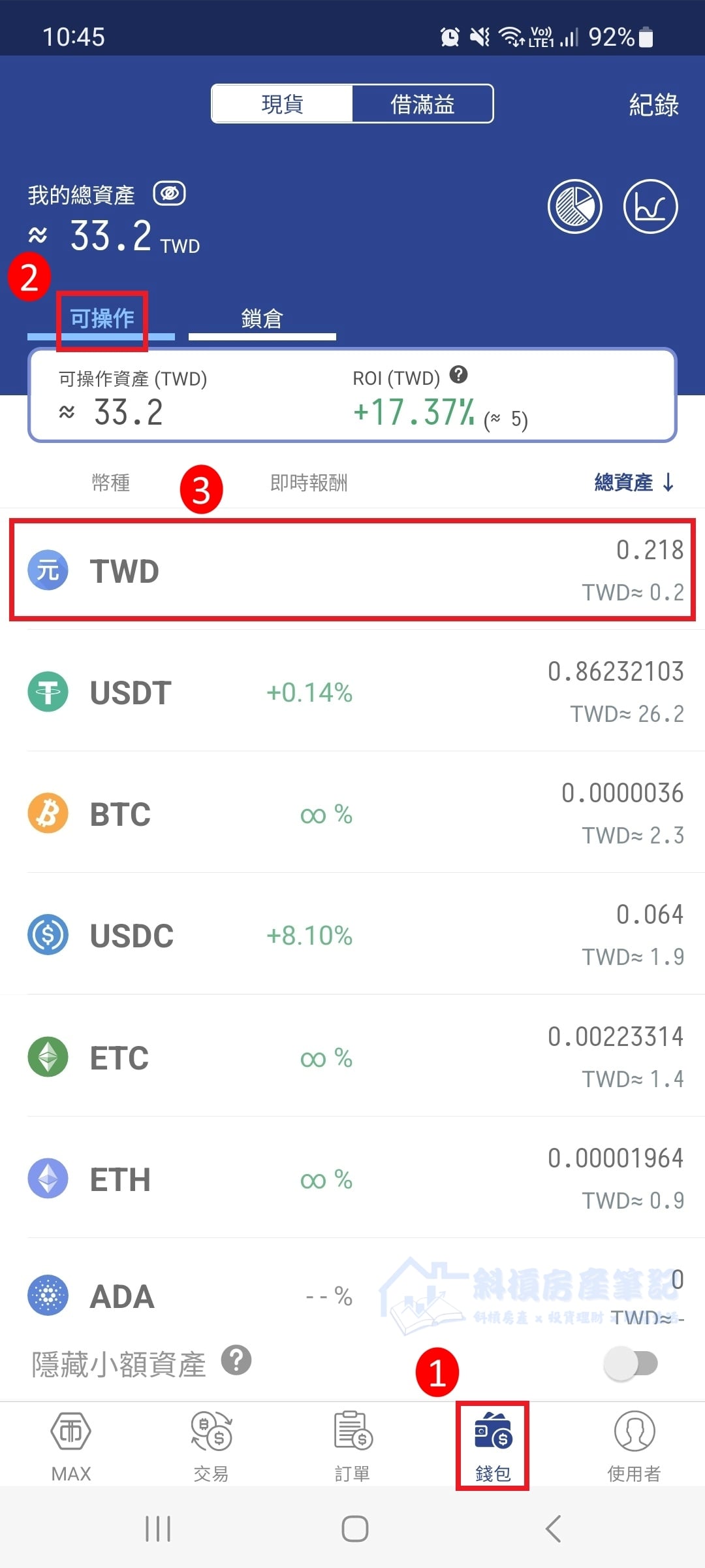 MAX 入金+買幣圖解教學｜新手如何用台幣購買加密貨幣？5分鐘學會購買加密貨幣– 斜槓房產筆記