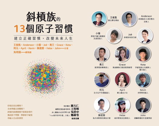 斜槓族的13個原子習慣