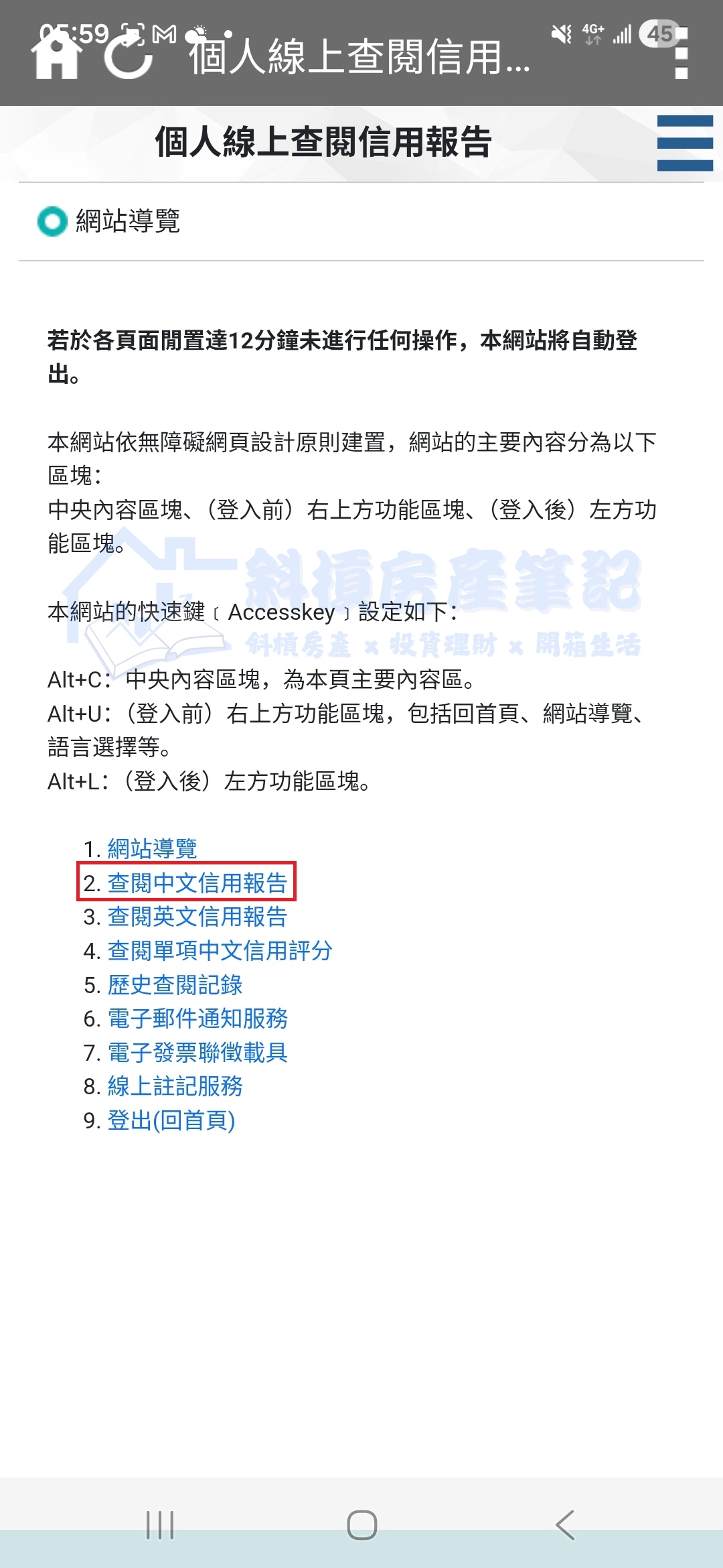 個人信用評分如何查詢？教你「免費」查詢聯徵分數｜手機3 分鐘搞定！ – 斜槓房產筆記