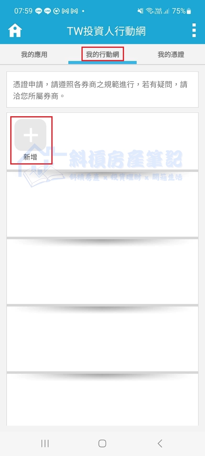 個人信用評分如何查詢？教你「免費」查詢聯徵分數｜手機 3 分鐘搞定！