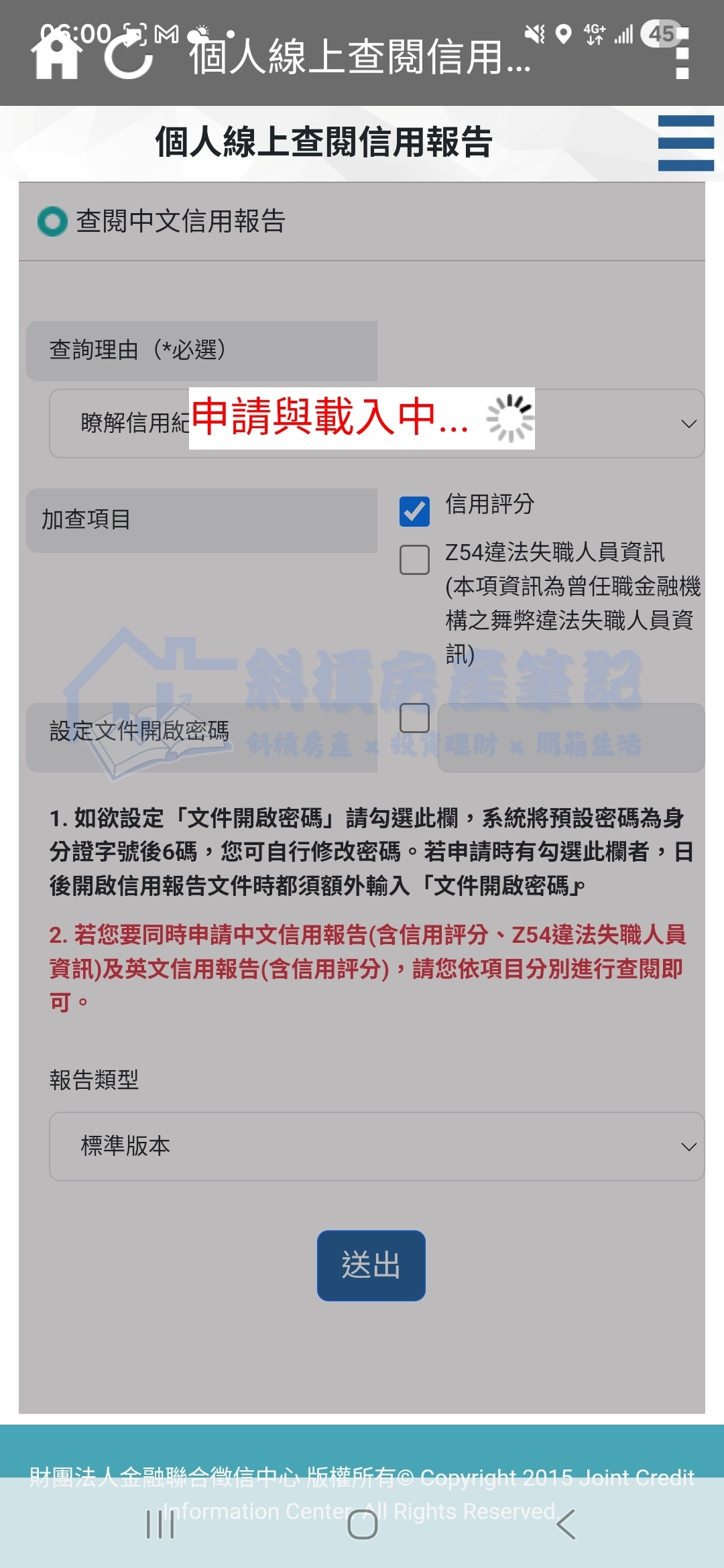 個人信用評分如何查詢？教你「免費」查詢聯徵分數｜手機 3 分鐘搞定！