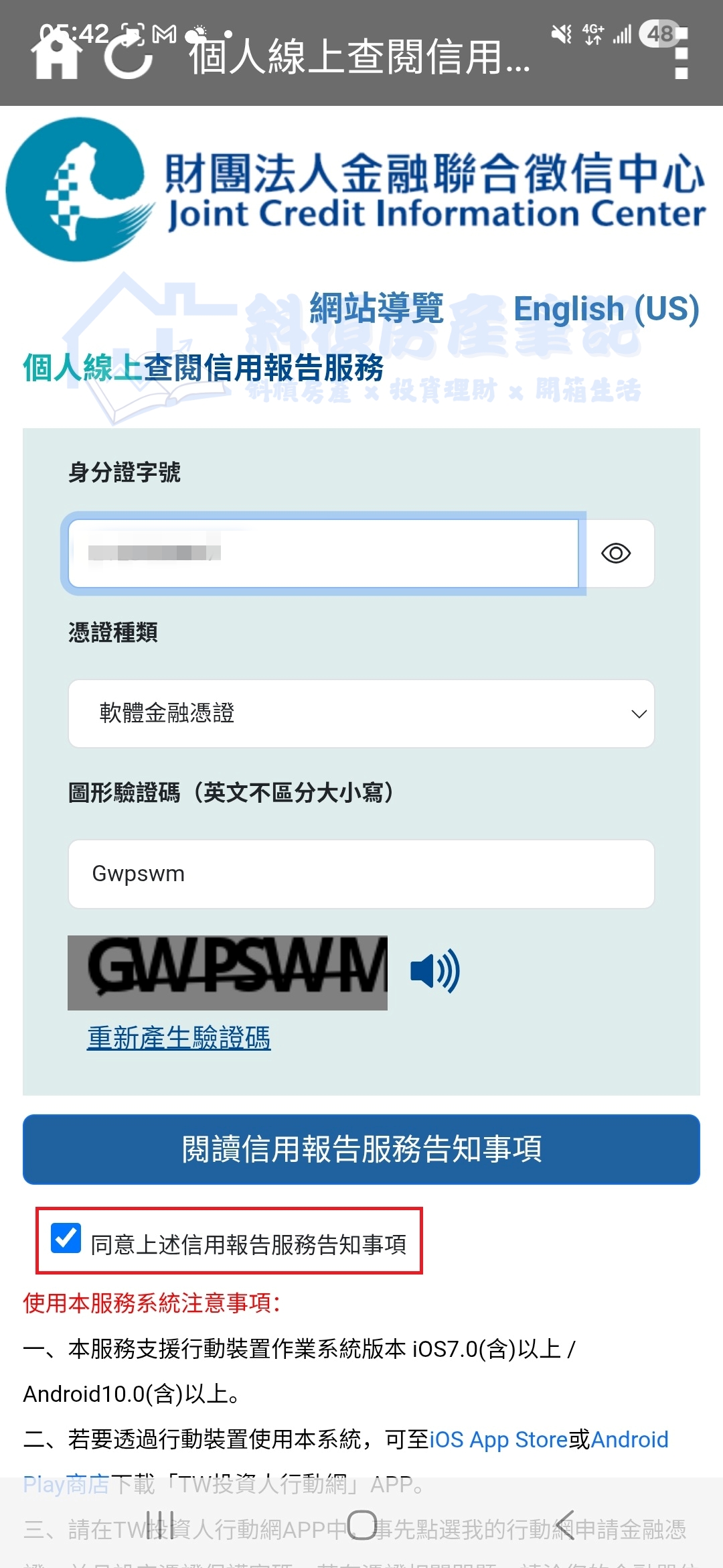 個人信用評分如何查詢？教你「免費」查詢聯徵分數｜手機 3 分鐘搞定！