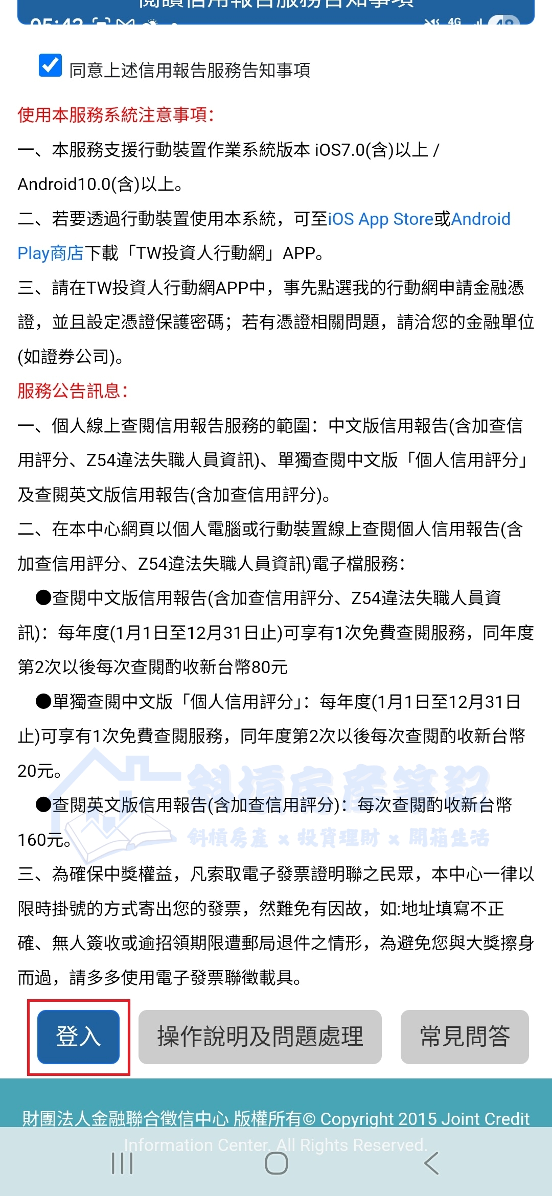個人信用評分如何查詢？教你「免費」查詢聯徵分數｜手機 3 分鐘搞定！
