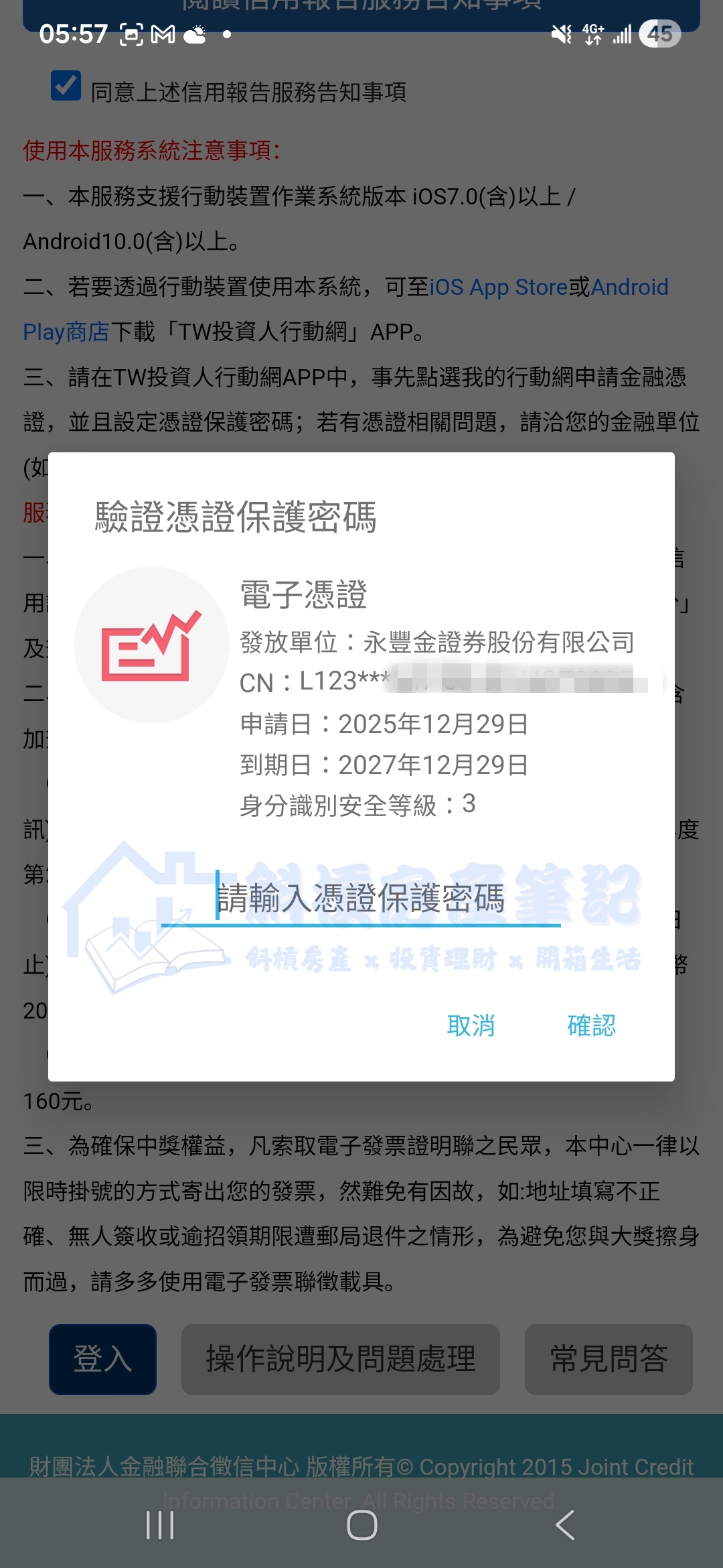 個人信用評分如何查詢？教你「免費」查詢聯徵分數｜手機 3 分鐘搞定！