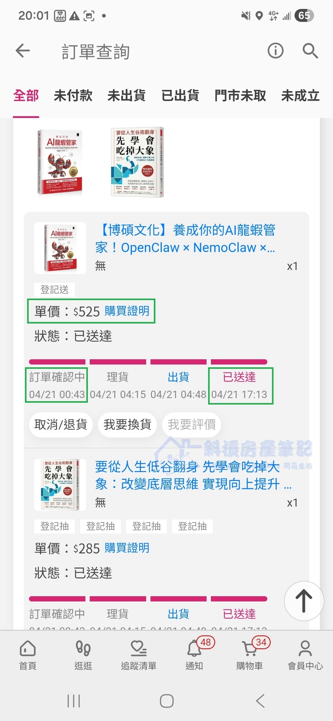 博客來缺貨、誠品太慢?從一本7折的《養成你的AI龍蝦管家》,看懂時間套利 - 第5張圖 博客來缺貨、誠品太慢?從一本7折的《養成你的AI龍蝦管家》,看懂時間套利