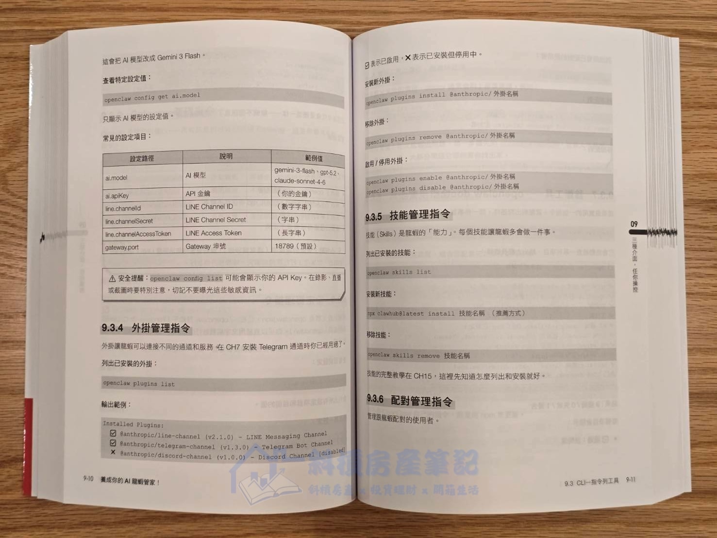 博客來缺貨、誠品太慢?從一本7折的《養成你的AI龍蝦管家》,看懂時間套利 - 第6張圖 博客來缺貨、誠品太慢?從一本7折的《養成你的AI龍蝦管家》,看懂時間套利