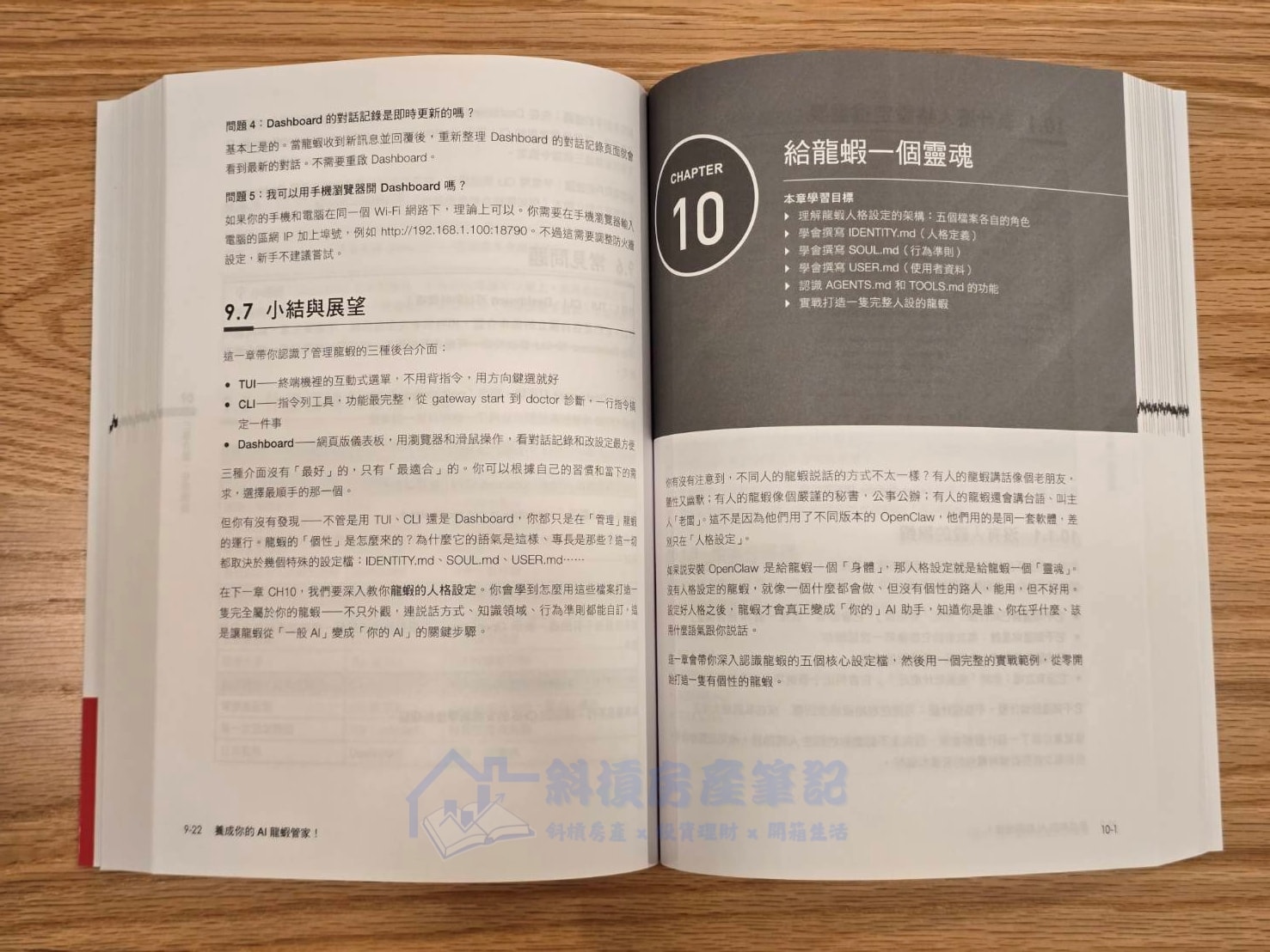 博客來缺貨、誠品太慢?從一本7折的《養成你的AI龍蝦管家》,看懂時間套利 - 第7張圖 博客來缺貨、誠品太慢?從一本7折的《養成你的AI龍蝦管家》,看懂時間套利