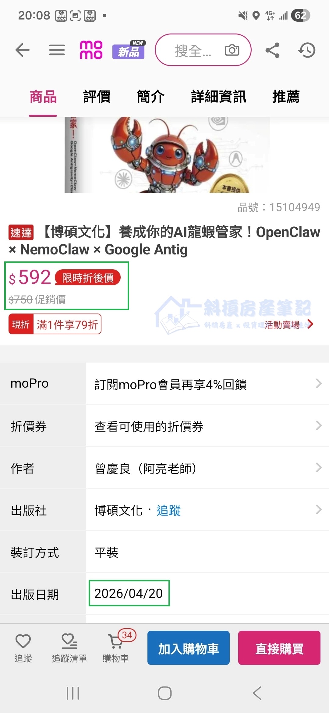 博客來缺貨、誠品太慢?從一本7折的《養成你的AI龍蝦管家》,看懂時間套利 - 第4張圖 博客來缺貨、誠品太慢?從一本7折的《養成你的AI龍蝦管家》,看懂時間套利