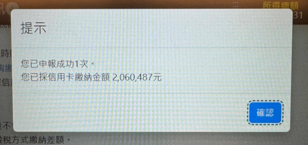 收到 200 萬所得稅單是巔峰還是懲罰?破解受薪階級的高薪與稅收甜蜜點 - 第1張圖 收到 200 萬所得稅單是巔峰還是懲罰?破解受薪階級的高薪與稅收甜蜜點