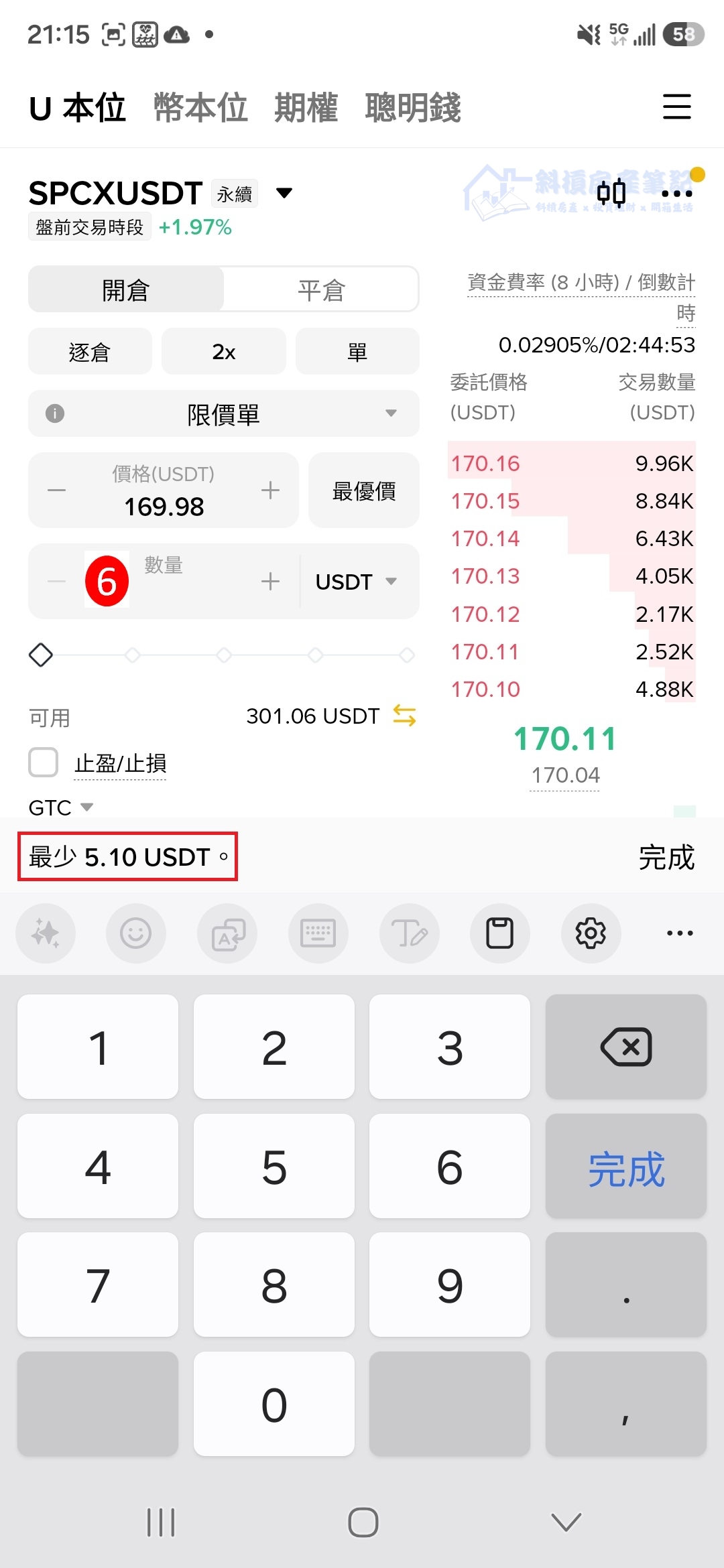 幣安買美股教學:SpaceX (SPCX) 正式上市!分享 3 種用加密貨幣佈局的實戰玩法 - 第12張圖 幣安買美股教學:SpaceX (SPCX) 正式上市!分享 3 種用加密貨幣佈局的實戰玩法