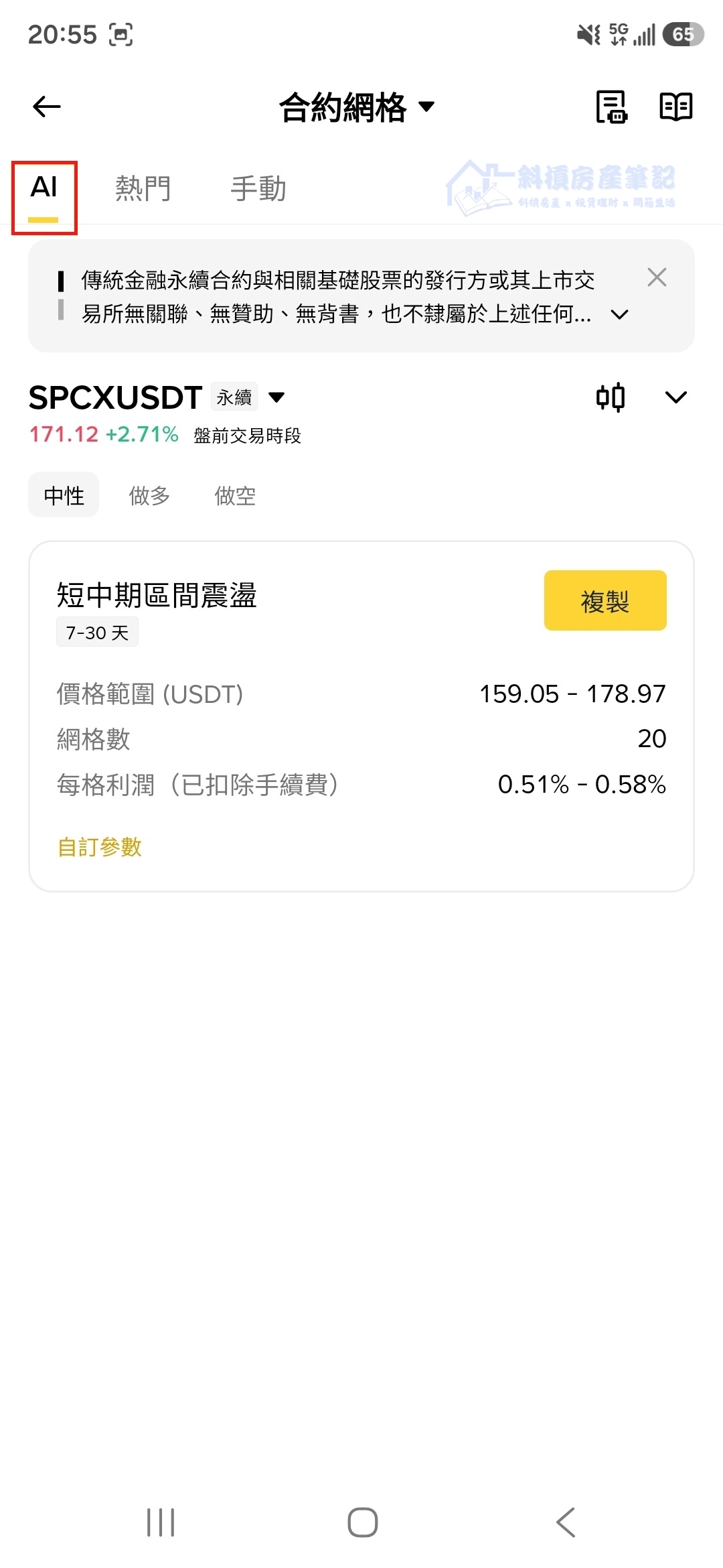 幣安買美股教學:SpaceX (SPCX) 正式上市!分享 3 種用加密貨幣佈局的實戰玩法 - 第15張圖 幣安買美股教學:SpaceX (SPCX) 正式上市!分享 3 種用加密貨幣佈局的實戰玩法