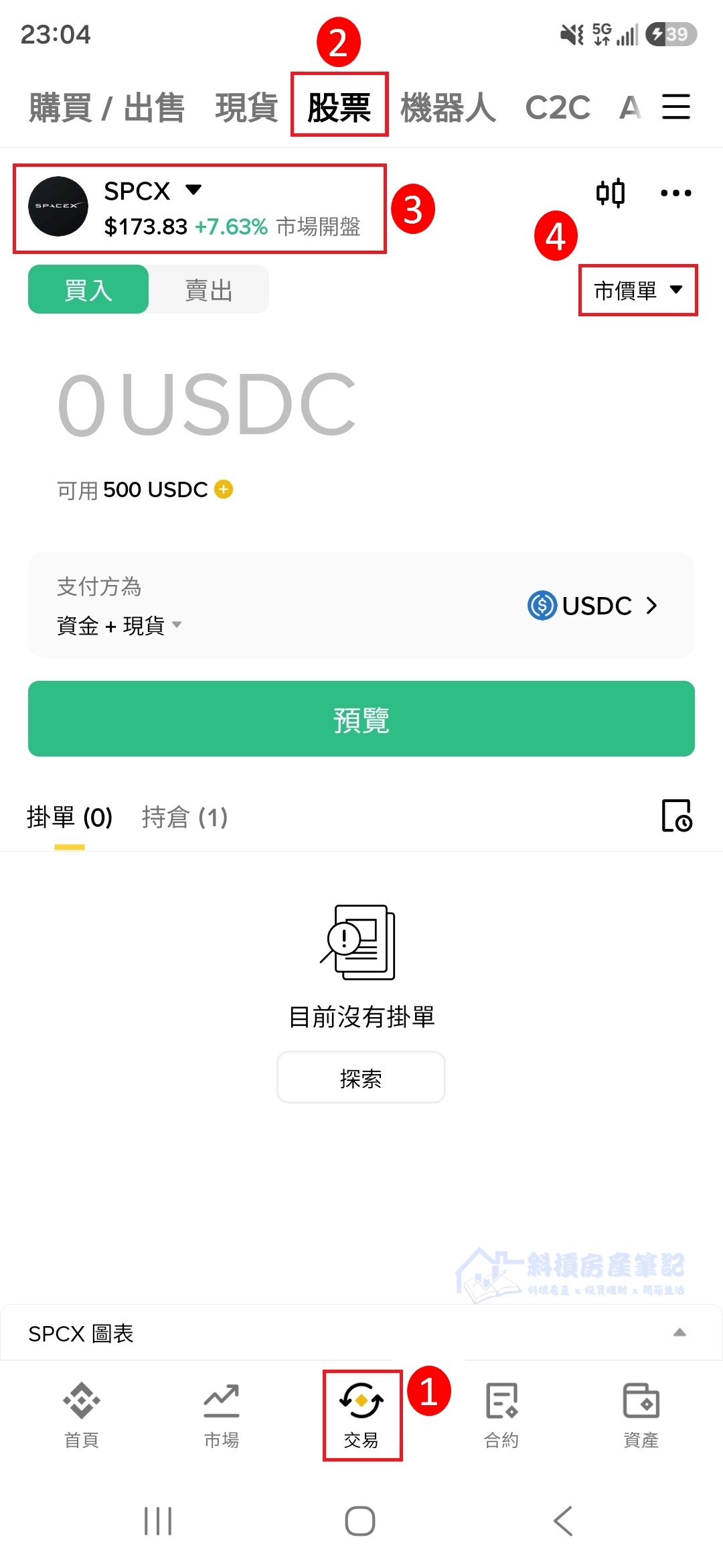 幣安買美股教學:SpaceX (SPCX) 正式上市!分享 3 種用加密貨幣佈局的實戰玩法 - 第9張圖 幣安買美股教學:SpaceX (SPCX) 正式上市!分享 3 種用加密貨幣佈局的實戰玩法