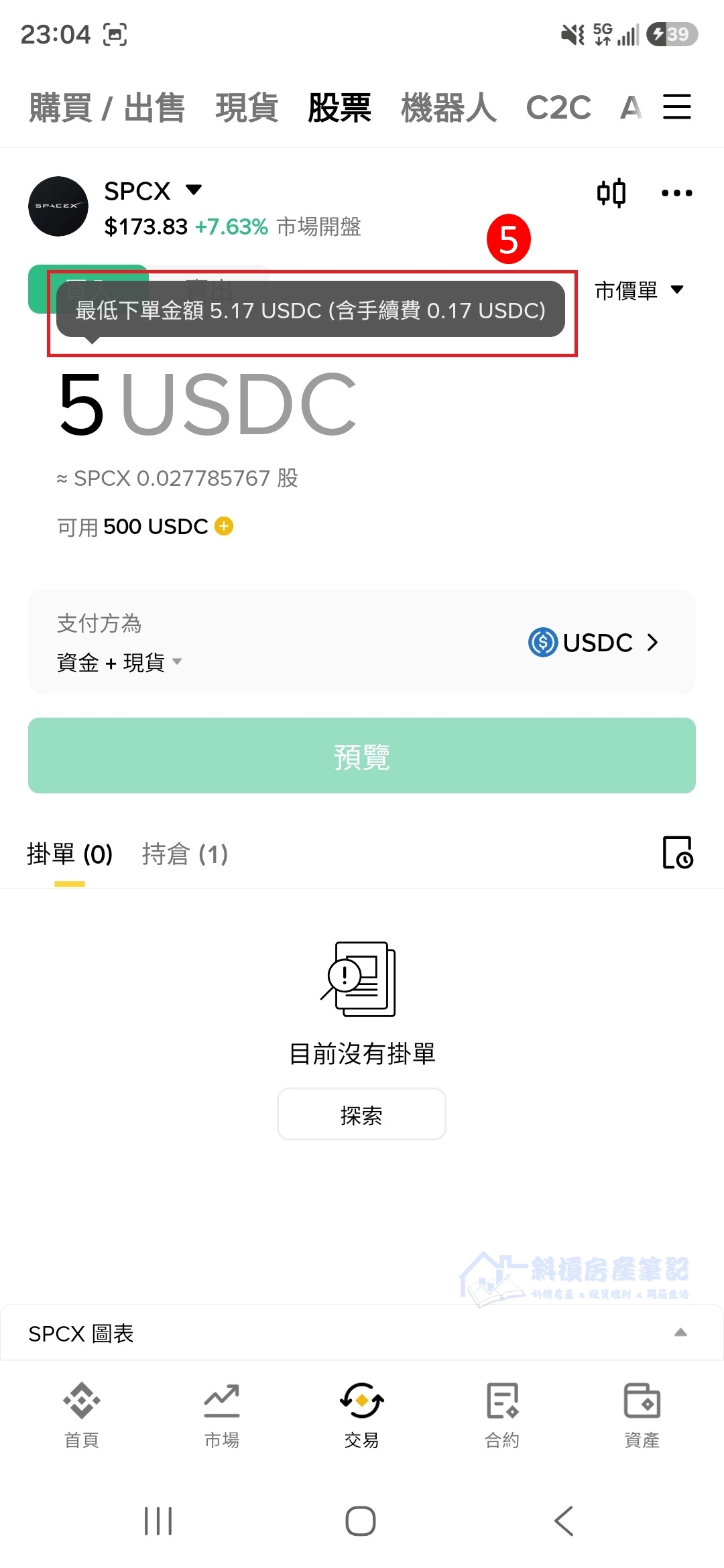 幣安買美股教學:SpaceX (SPCX) 正式上市!分享 3 種用加密貨幣佈局的實戰玩法 - 第10張圖 幣安買美股教學:SpaceX (SPCX) 正式上市!分享 3 種用加密貨幣佈局的實戰玩法