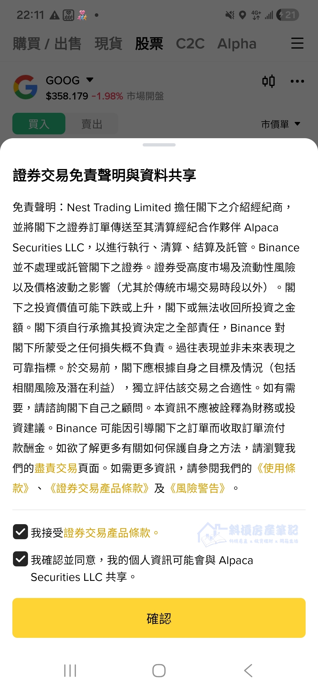 加密貨幣也能買美股？實測幣安 vs Firstrade 6 大差異與資產配置教學