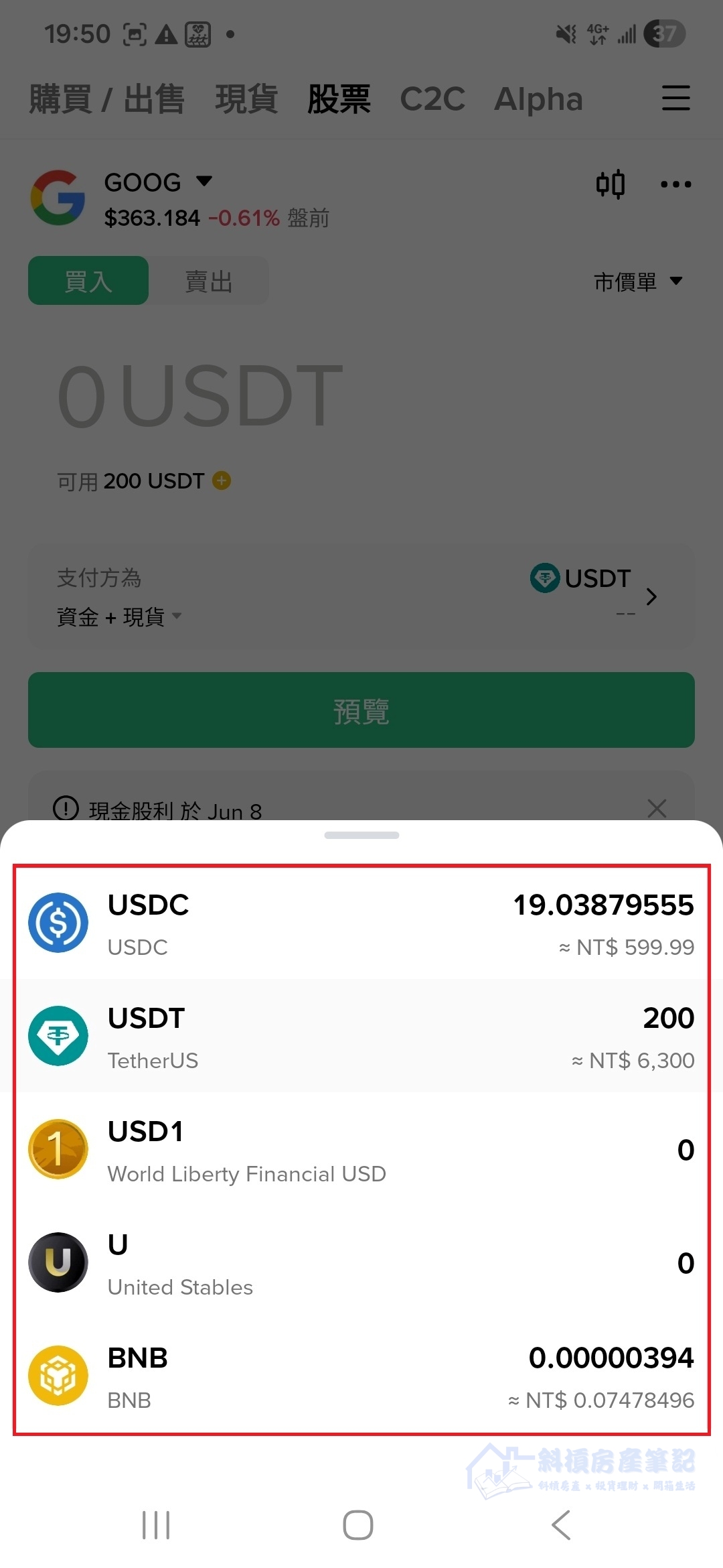 加密貨幣也能買美股？實測幣安 vs Firstrade 6 大差異與資產配置教學