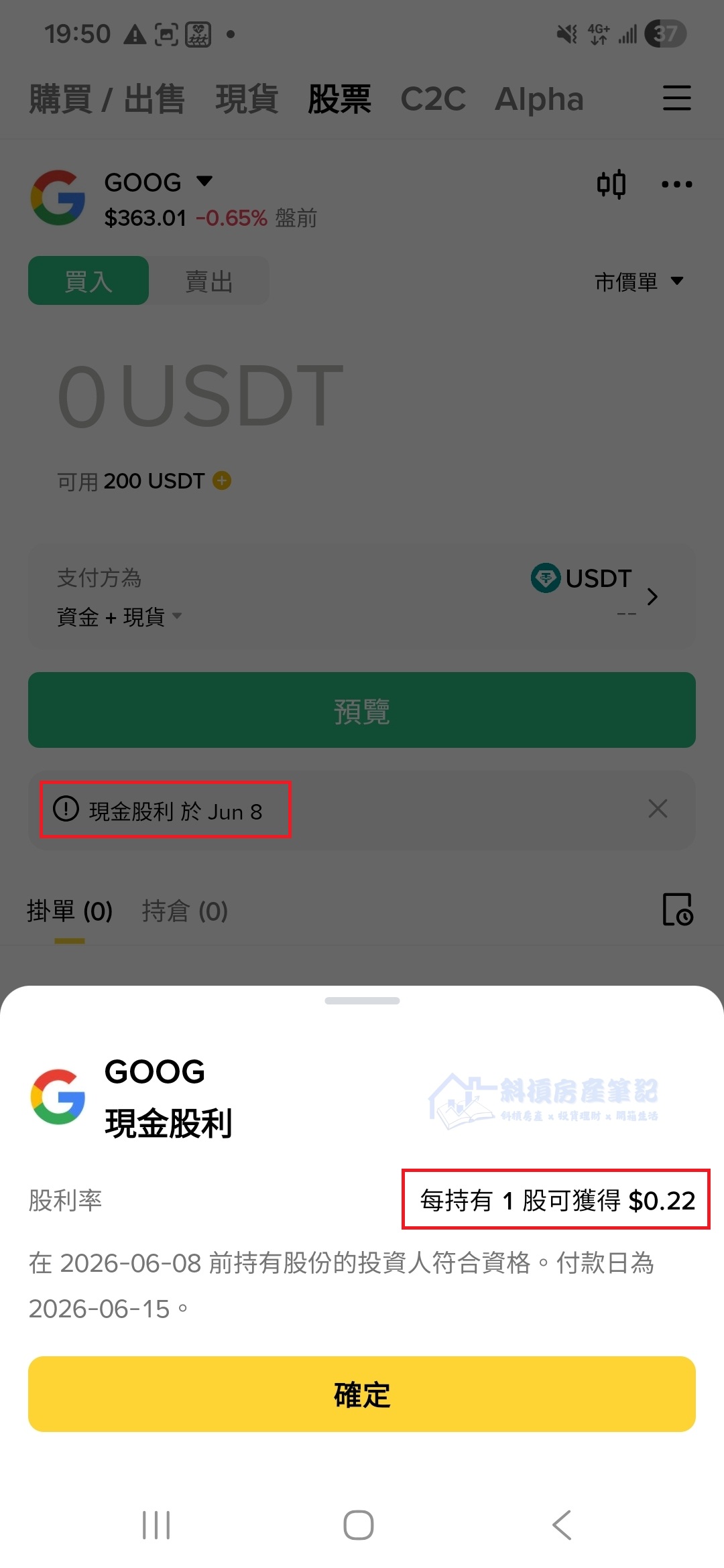 加密貨幣也能買美股？實測幣安 vs Firstrade 6 大差異與資產配置教學