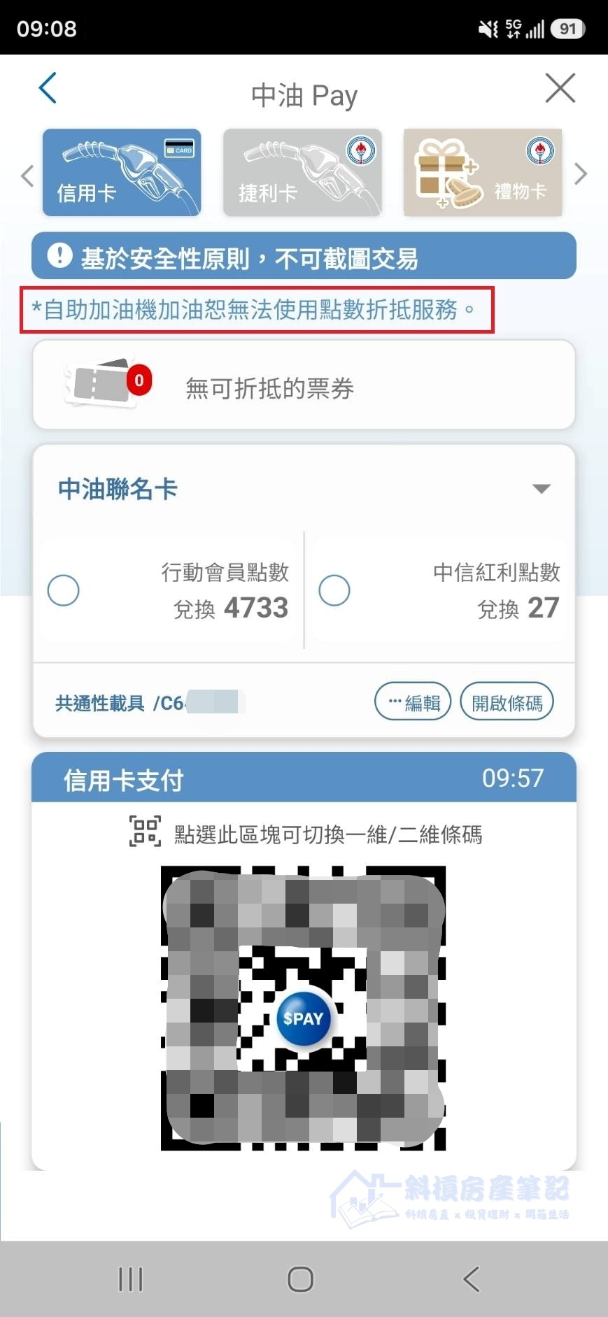 中油信用卡推薦｜中信中油聯名卡綁定中油Pay，破解最高 9.3% 回饋的套利公式