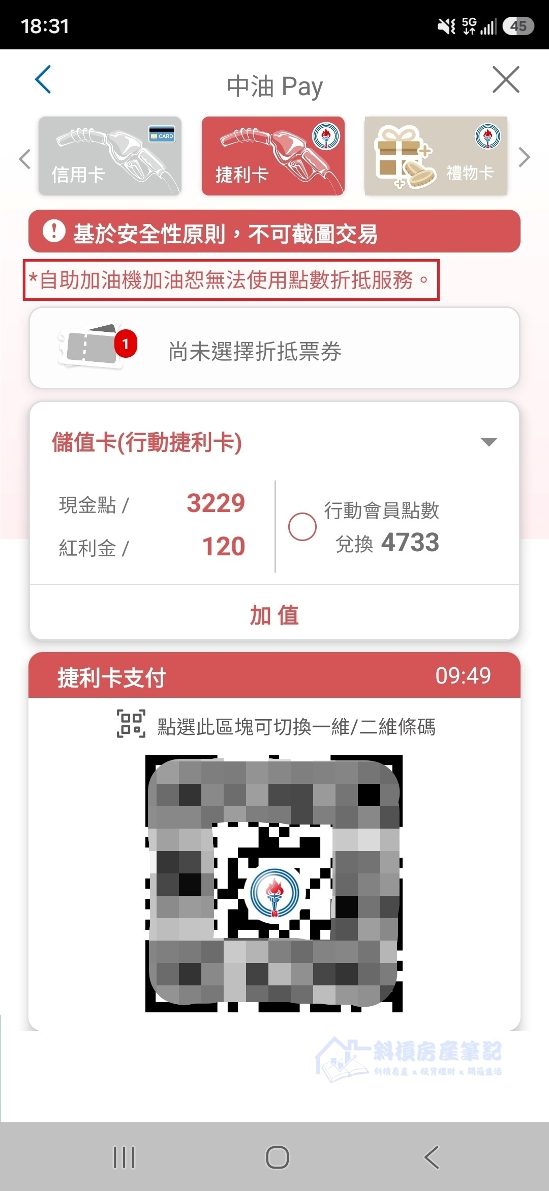中油信用卡推薦｜中信中油聯名卡綁定中油Pay，破解最高 9.3% 回饋的套利公式