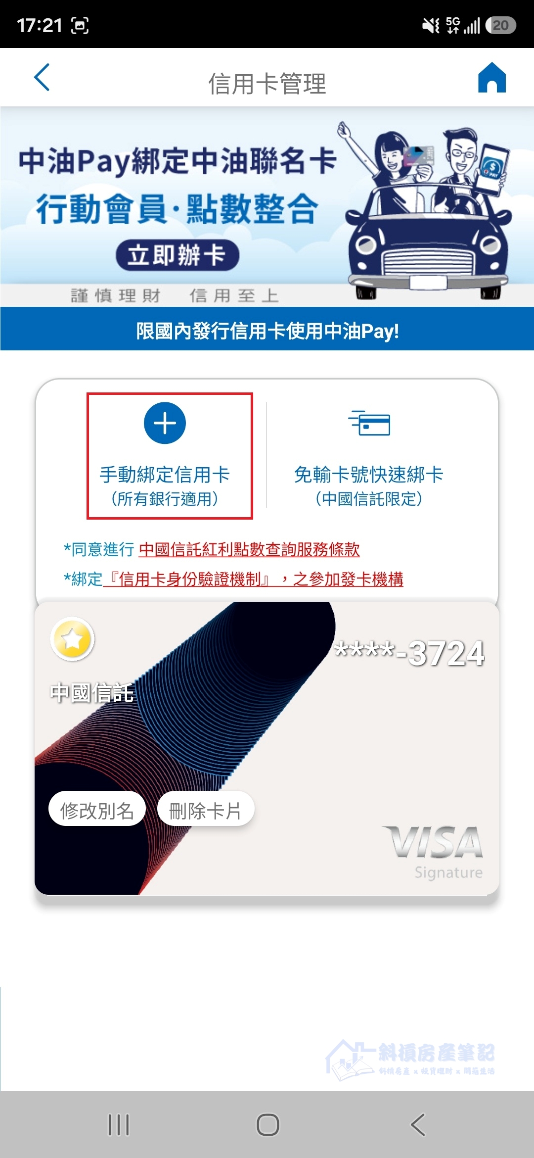 中油信用卡推薦｜中信中油聯名卡綁定中油Pay，破解最高 9.3% 回饋的套利公式