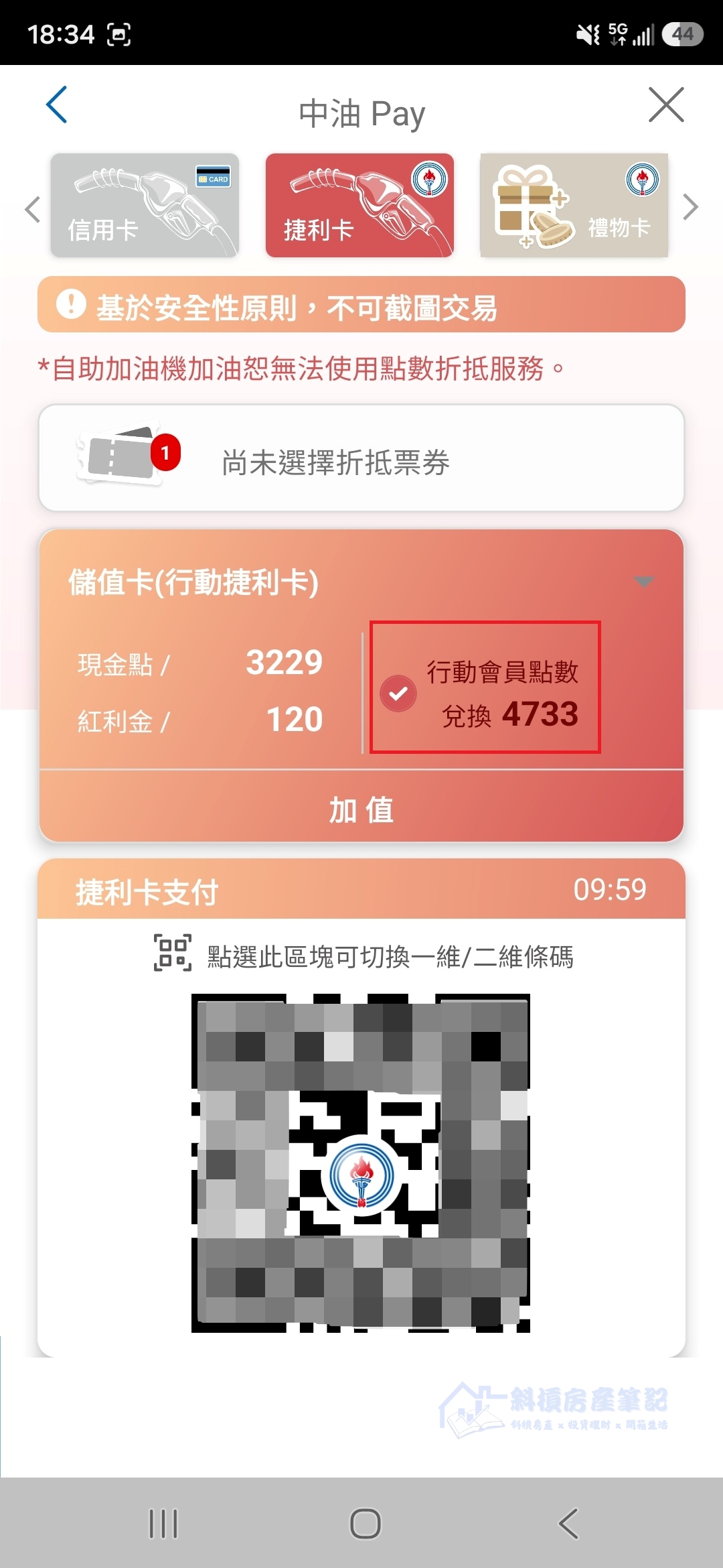 中油信用卡推薦｜中信中油聯名卡綁定中油Pay，破解最高 9.3% 回饋的套利公式