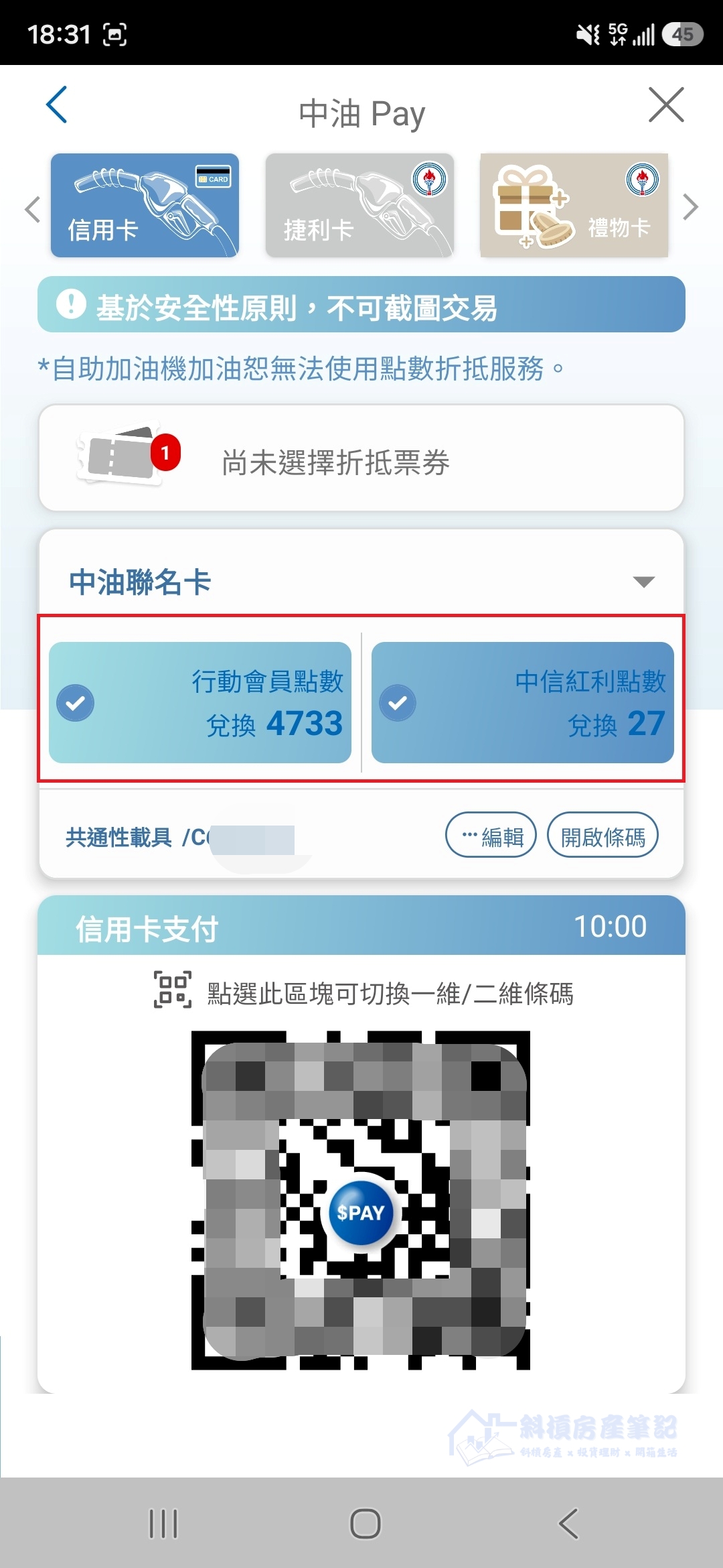 中油信用卡推薦｜中信中油聯名卡綁定中油Pay，破解最高 9.3% 回饋的套利公式